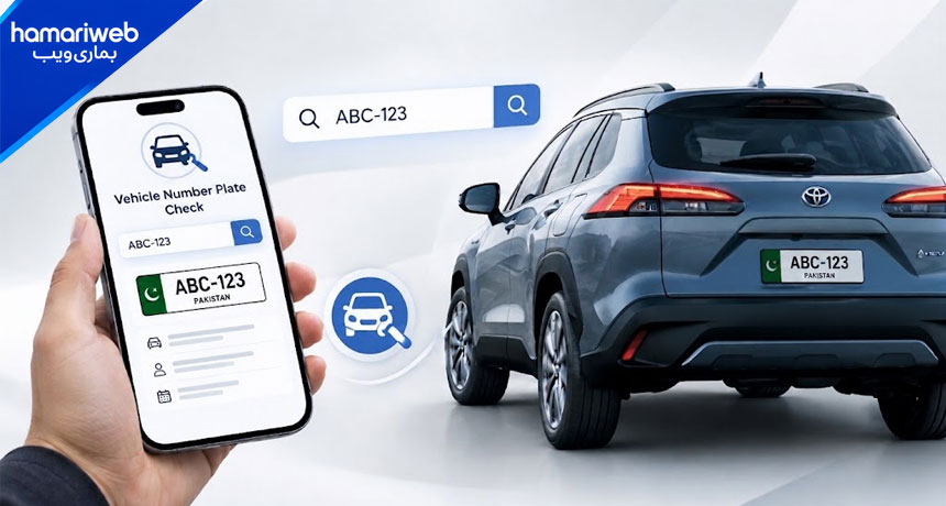 Pakistan Vehicle Number Plate Check Online | Quick Guide