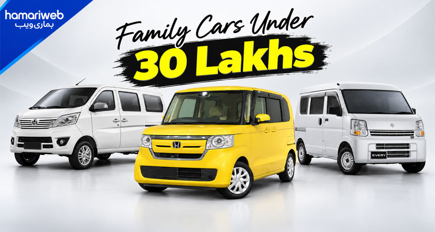 Family Cars Under 30 Lakh in Pakistan | Top 5 Picks