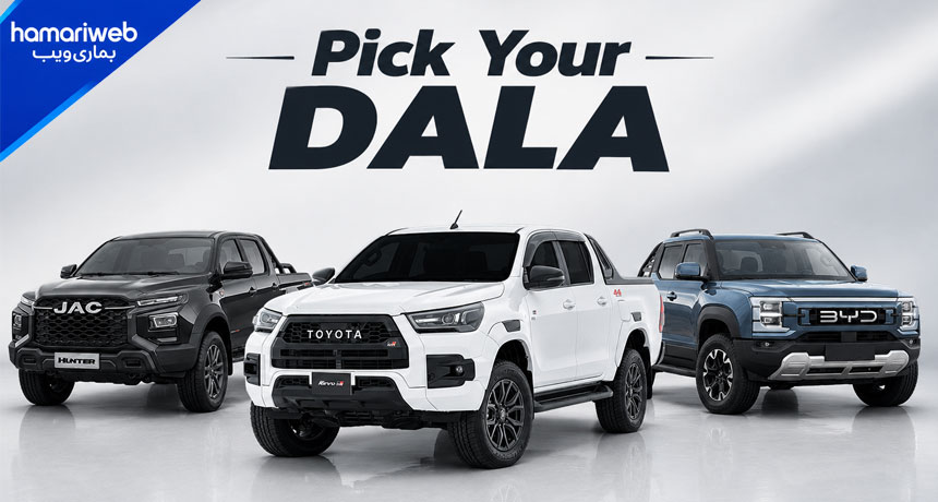 Best Dala in Pakistan | Top 5 Picks 2026