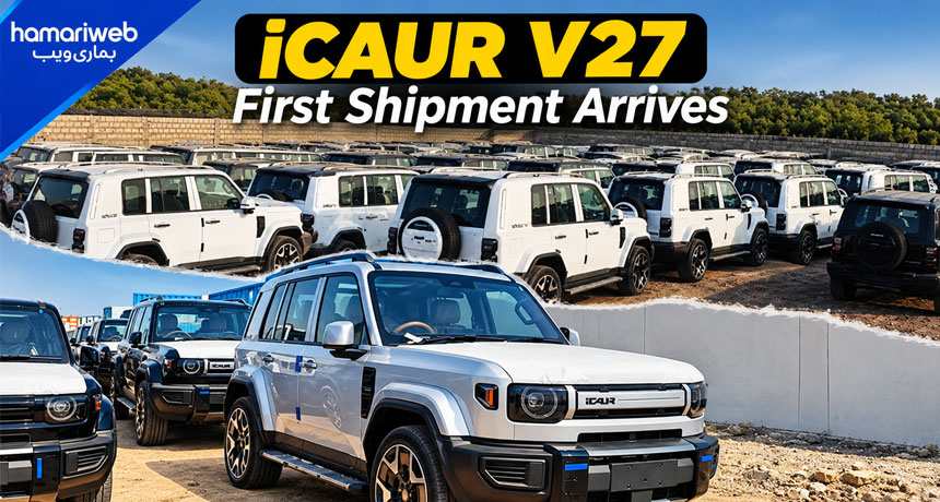 iCAUR V27 First Shipment Arrives in Pakistan | Delivery, Specs & Price