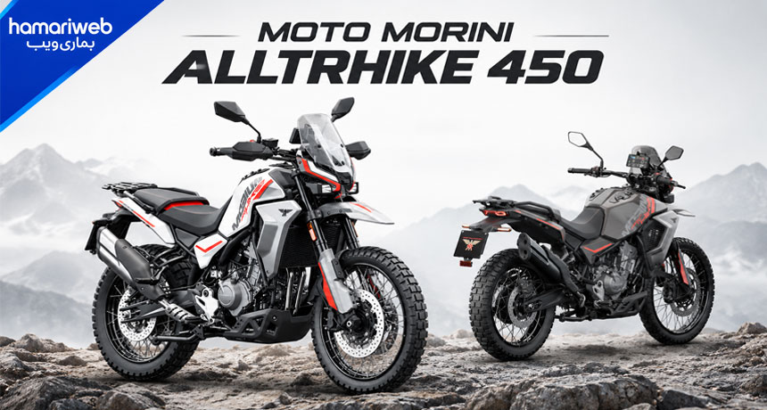 Locally Assembled Moto Morini Alltrhike 450 Price in Pakistan | Specs & Launch Details